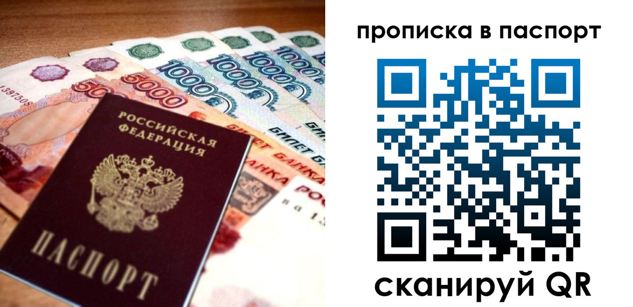 прописка от собственника в Подольске