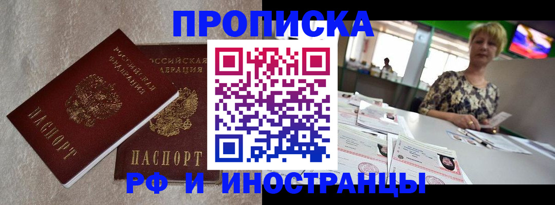 временная регистрация купить в Подольске