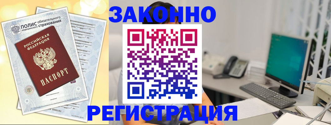 временная регистрация в квартире в Подольске