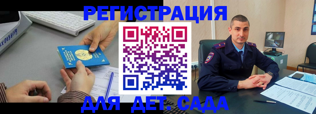 регистрация для дет. сада в Подольске