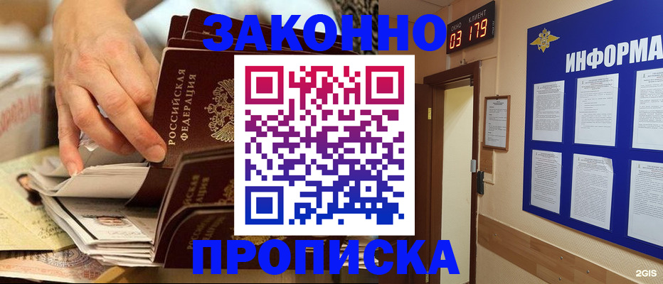 прописка для военкомата в Подольске