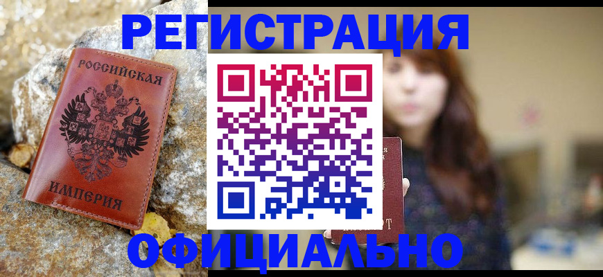 прописка в квартире в Подольске