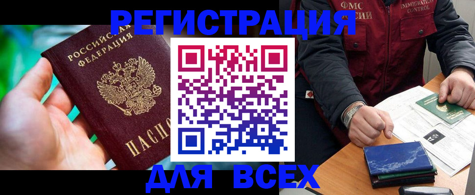 миграционный учет в Подольске