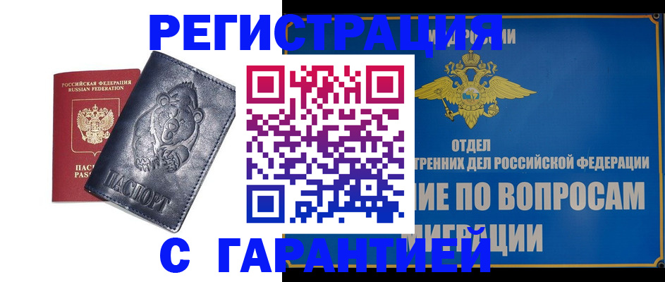 временная регистрация недорого в Подольске
