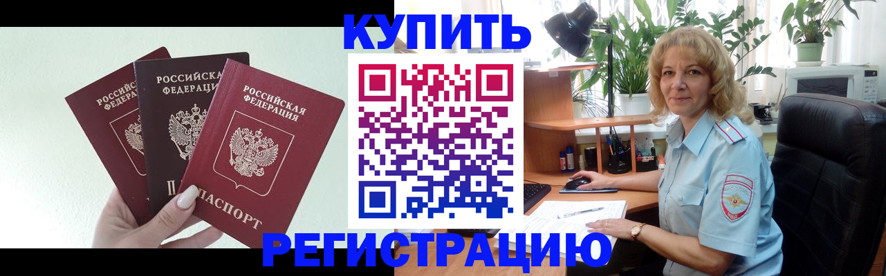 временная регистрация надежно в Подольске