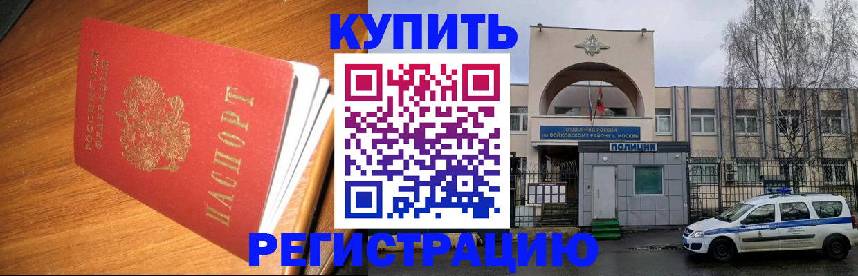 временная регистрация в квартире в Подольске