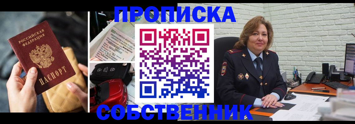 где прописаться в Подольске