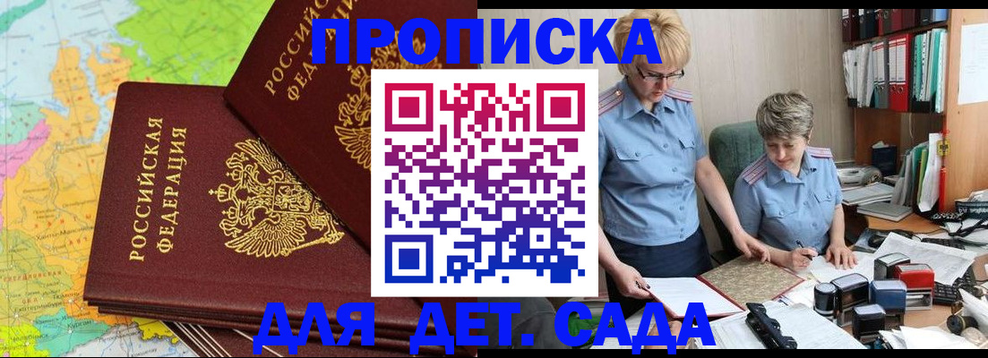 прописка в квартире в Подольске